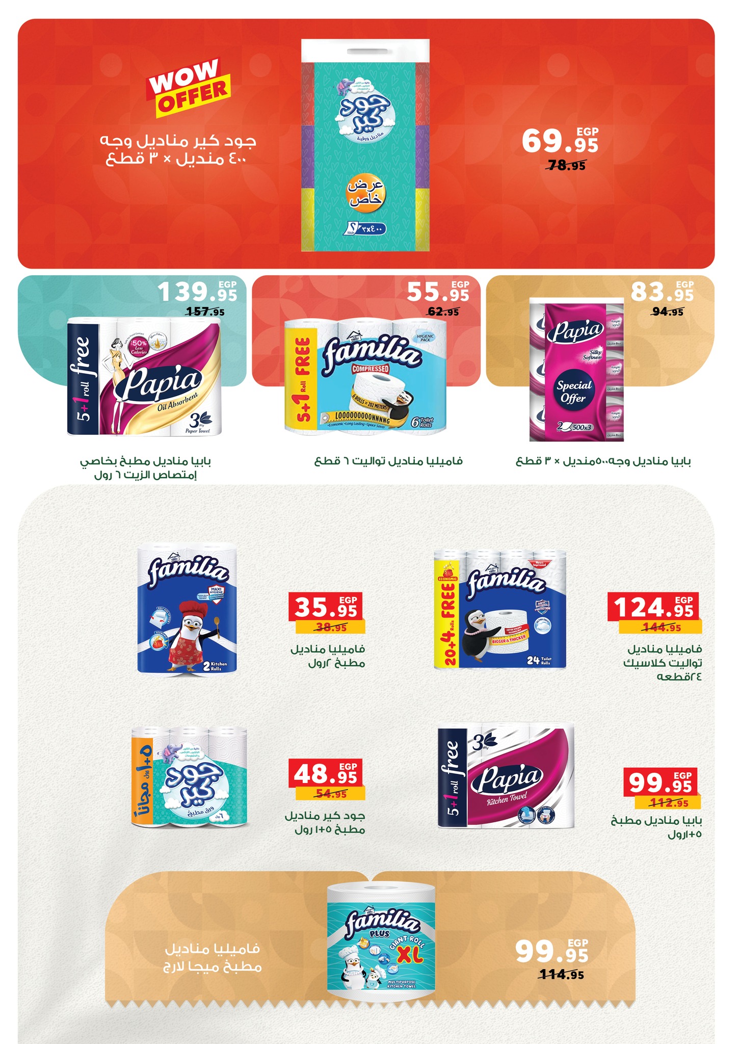 panda offers from 16jul to 1jun 2025 عروض بنده من 16 يوليو حتى 1 يونيو 2025 صفحة رقم 29